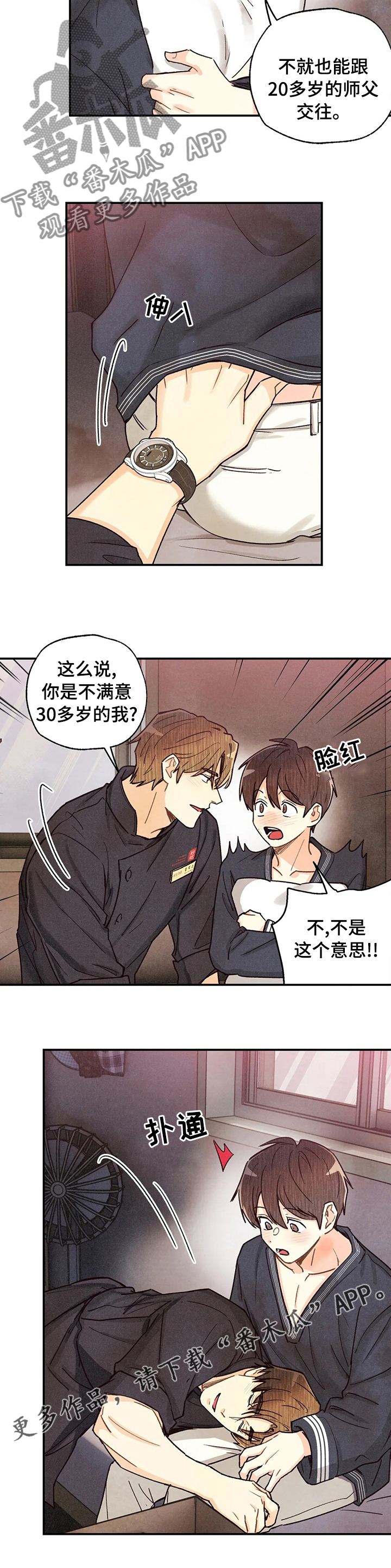 《身体刻印》漫画最新章节第131章：遗憾免费下拉式在线观看章节第【1】张图片