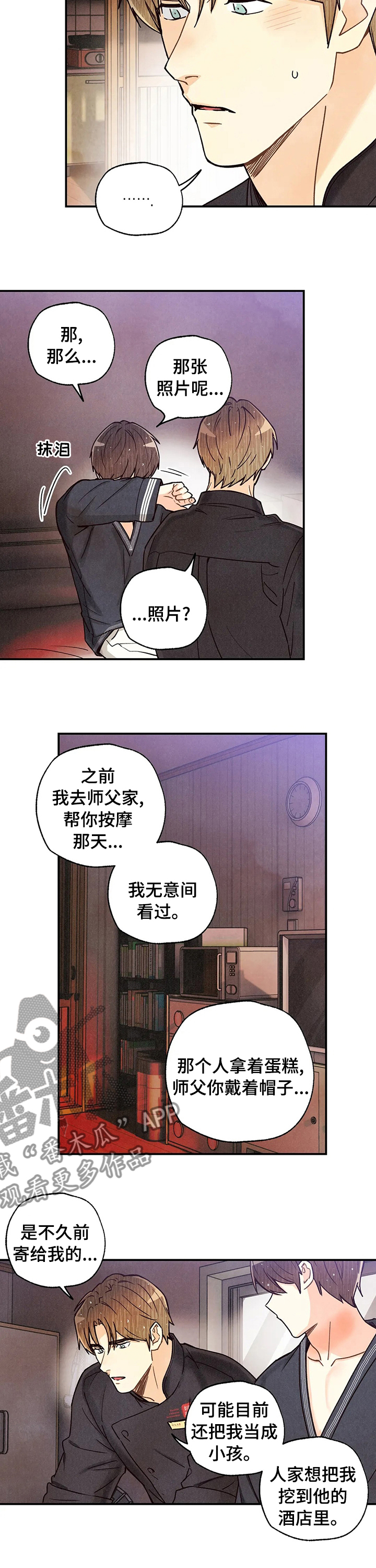 《身体刻印》漫画最新章节第131章：遗憾免费下拉式在线观看章节第【4】张图片