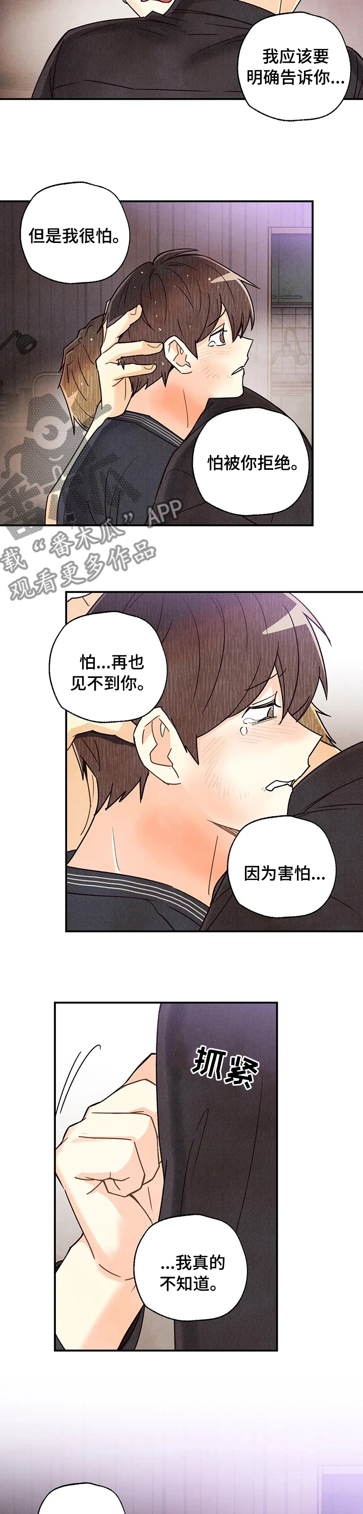 《身体刻印》漫画最新章节第131章：遗憾免费下拉式在线观看章节第【6】张图片