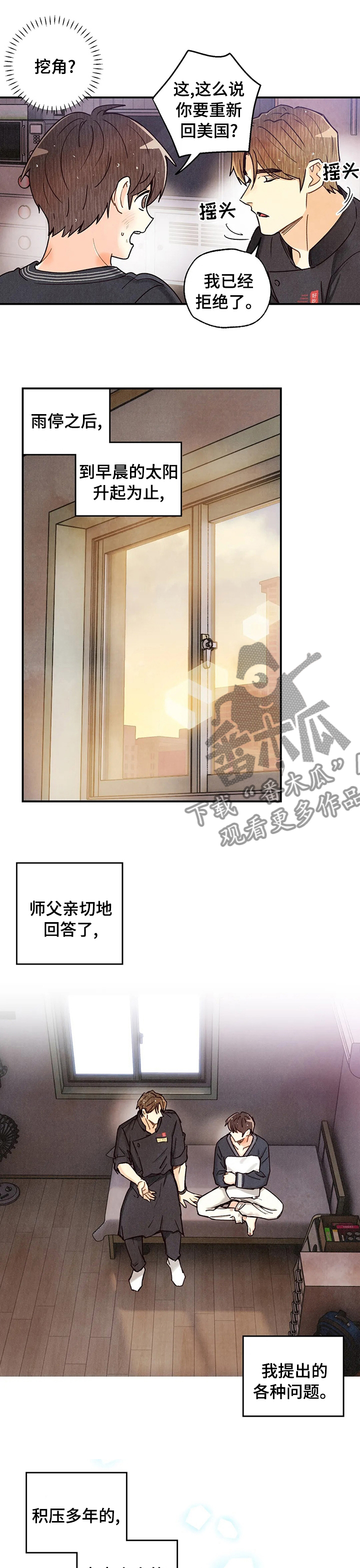 《身体刻印》漫画最新章节第131章：遗憾免费下拉式在线观看章节第【3】张图片