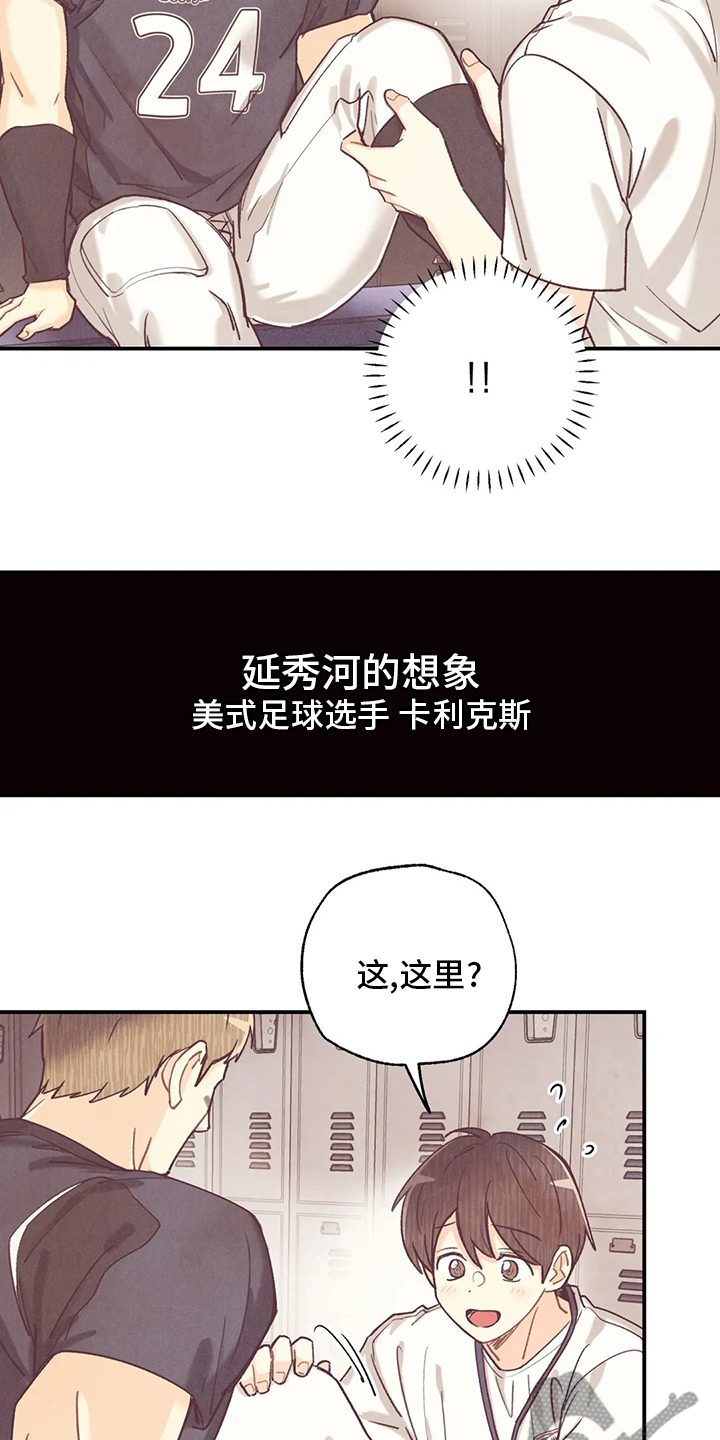 《身体刻印》漫画最新章节第135章：美式足球选手免费下拉式在线观看章节第【15】张图片