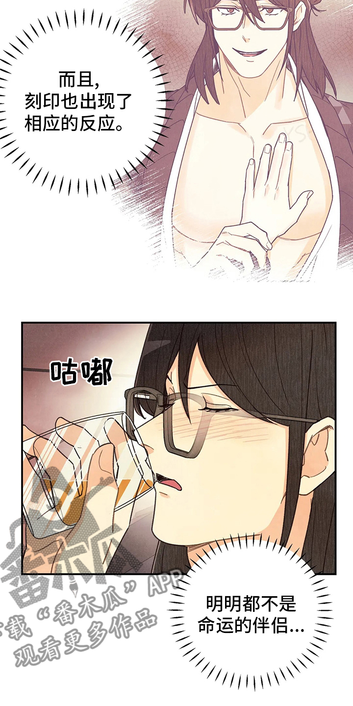 《身体刻印》漫画最新章节第136章：非常坏的男人免费下拉式在线观看章节第【9】张图片