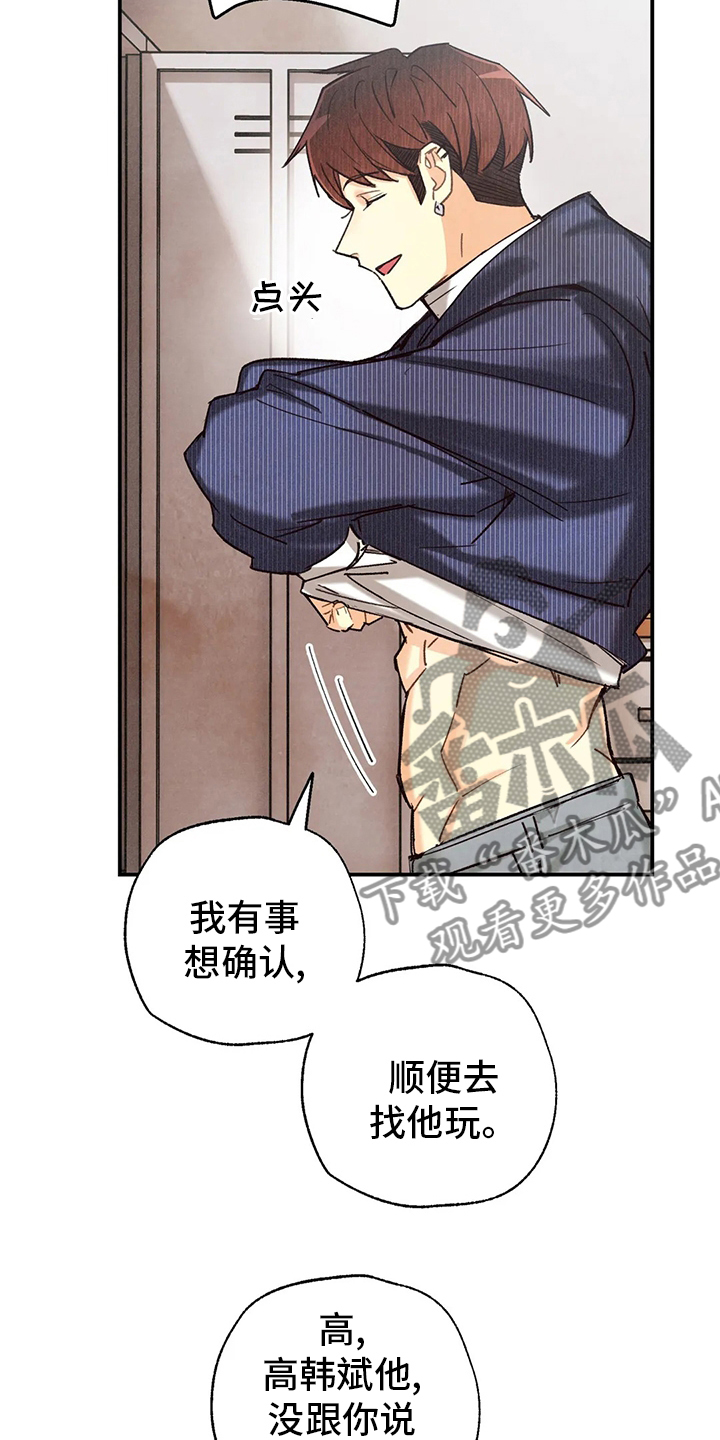 《身体刻印》漫画最新章节第137章：我会看着办免费下拉式在线观看章节第【4】张图片