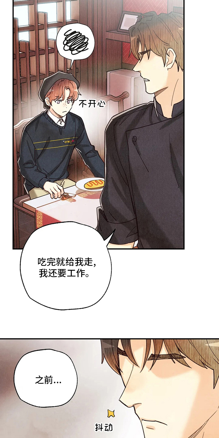 《身体刻印》漫画最新章节第140章：资格免费下拉式在线观看章节第【12】张图片