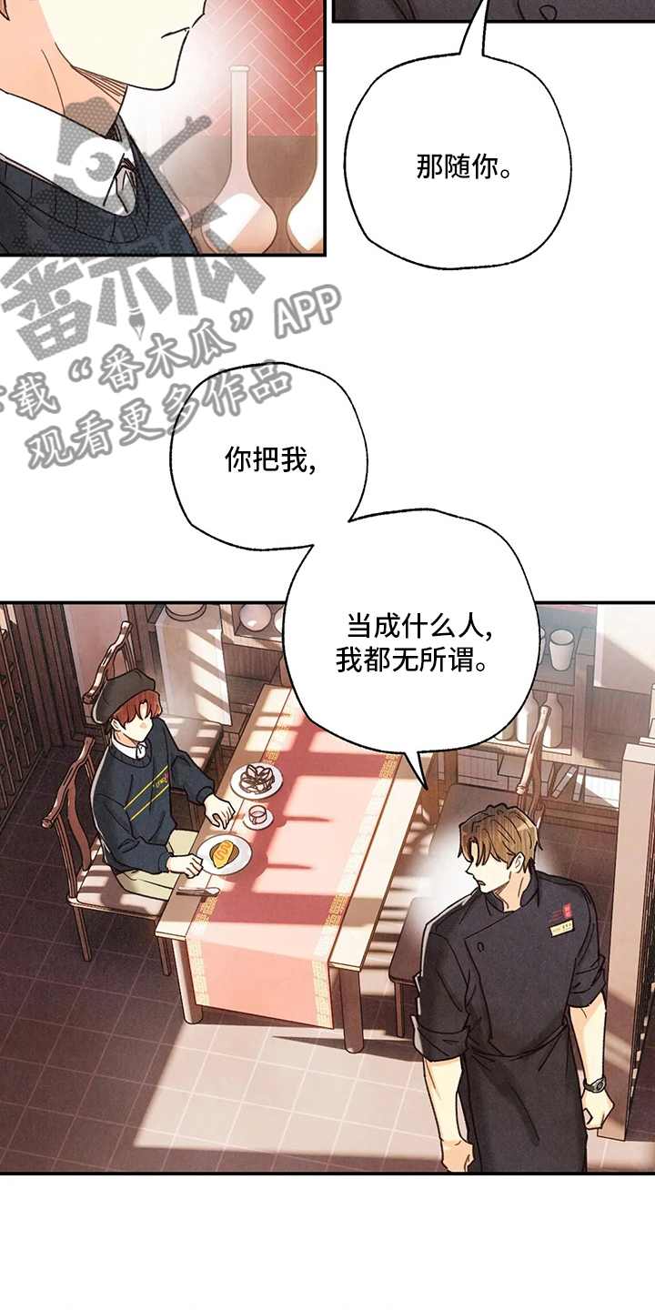 《身体刻印》漫画最新章节第140章：资格免费下拉式在线观看章节第【8】张图片