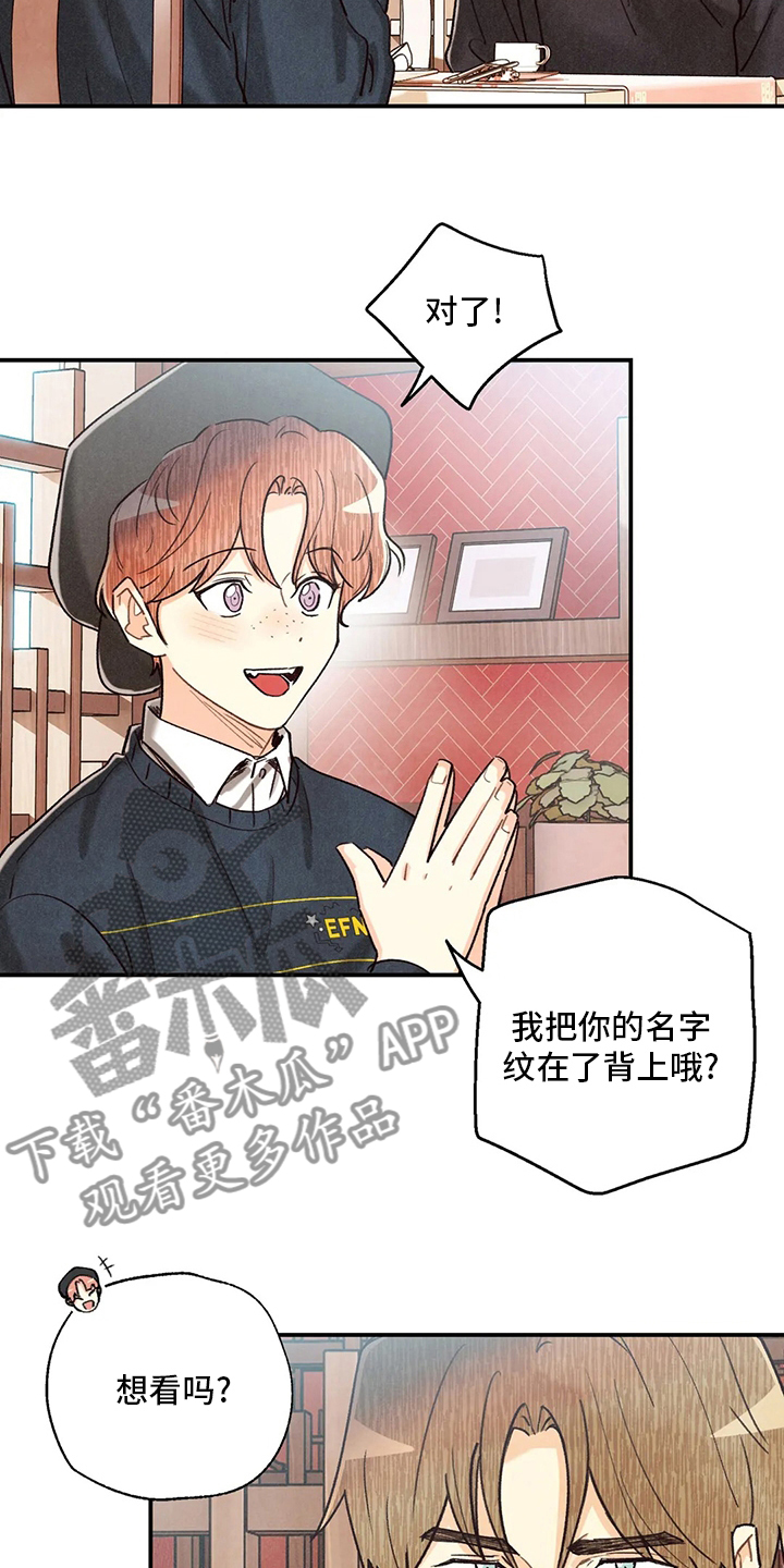 《身体刻印》漫画最新章节第140章：资格免费下拉式在线观看章节第【19】张图片