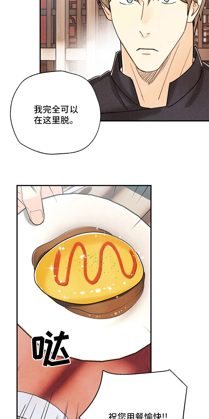 《身体刻印》漫画最新章节第140章：资格免费下拉式在线观看章节第【18】张图片