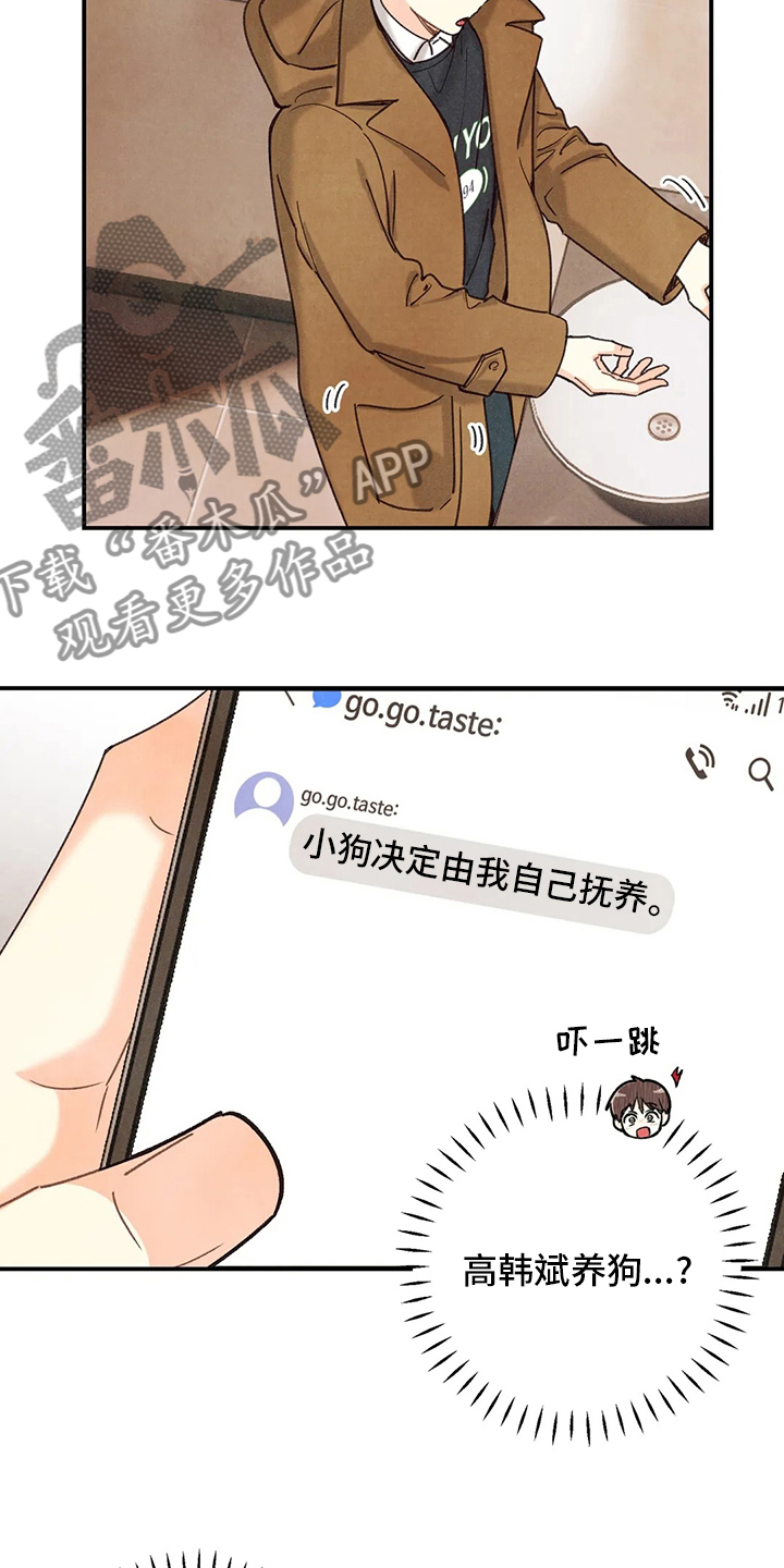 《身体刻印》漫画最新章节第142章：身体刻印养狗免费下拉式在线观看章节第【4】张图片