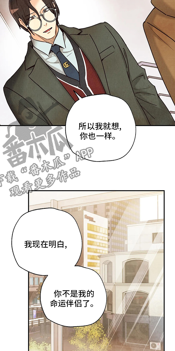 《身体刻印》漫画最新章节第143章：好人免费下拉式在线观看章节第【13】张图片