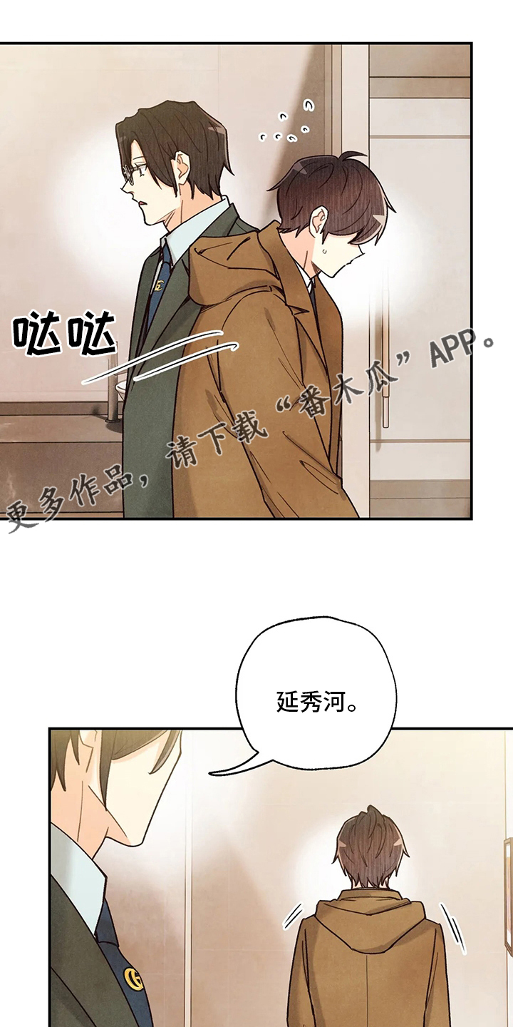 《身体刻印》漫画最新章节第143章：好人免费下拉式在线观看章节第【20】张图片