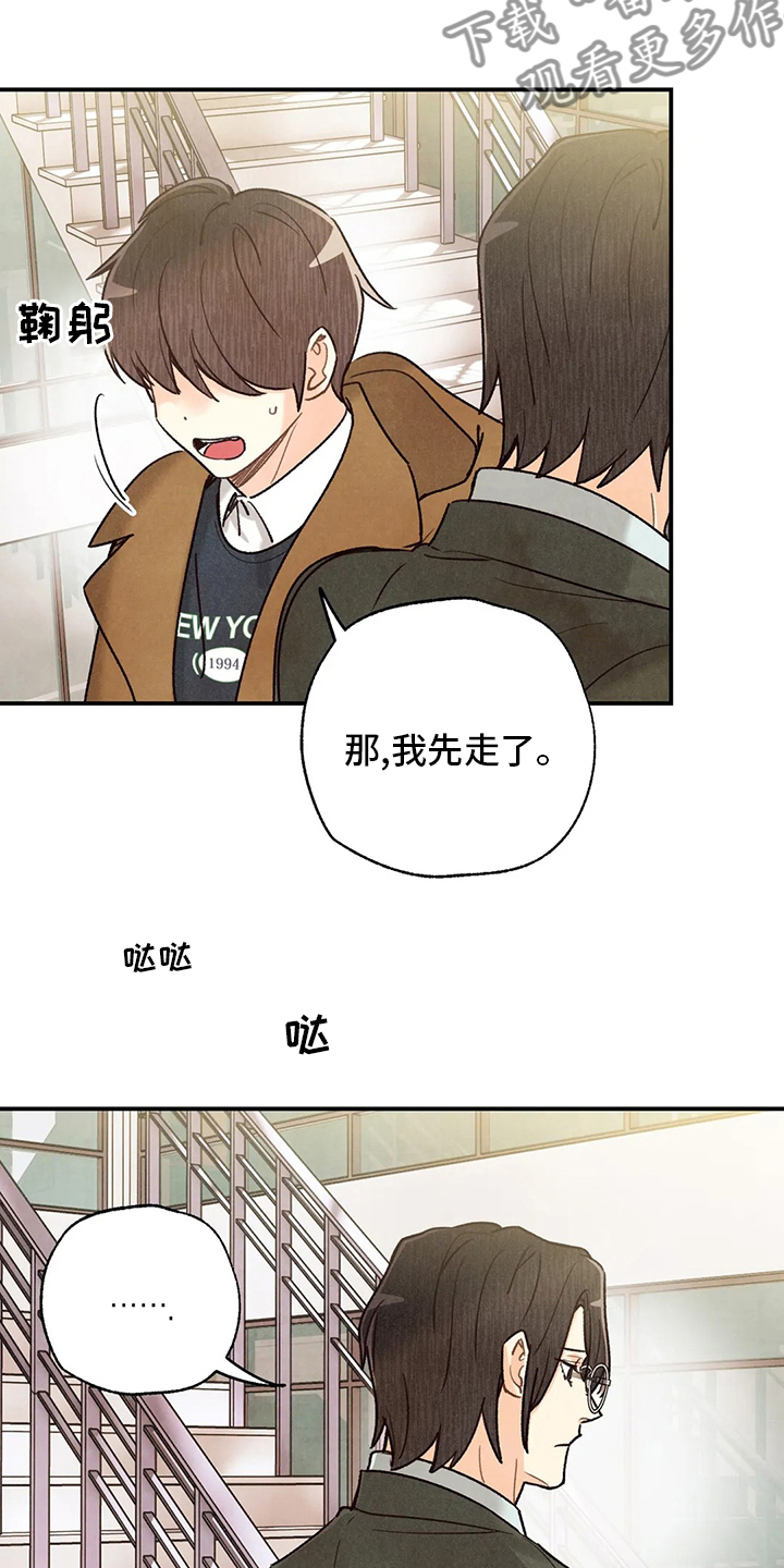 《身体刻印》漫画最新章节第143章：好人免费下拉式在线观看章节第【3】张图片