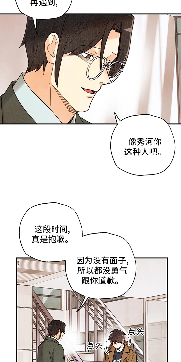 《身体刻印》漫画最新章节第143章：好人免费下拉式在线观看章节第【7】张图片