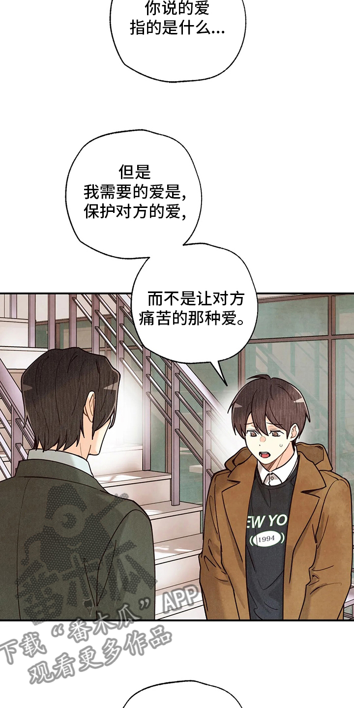 《身体刻印》漫画最新章节第143章：好人免费下拉式在线观看章节第【9】张图片