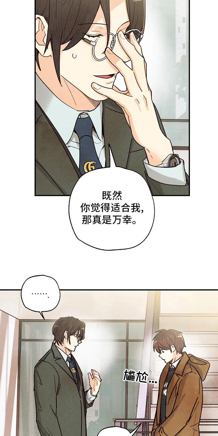 《身体刻印》漫画最新章节第143章：好人免费下拉式在线观看章节第【15】张图片