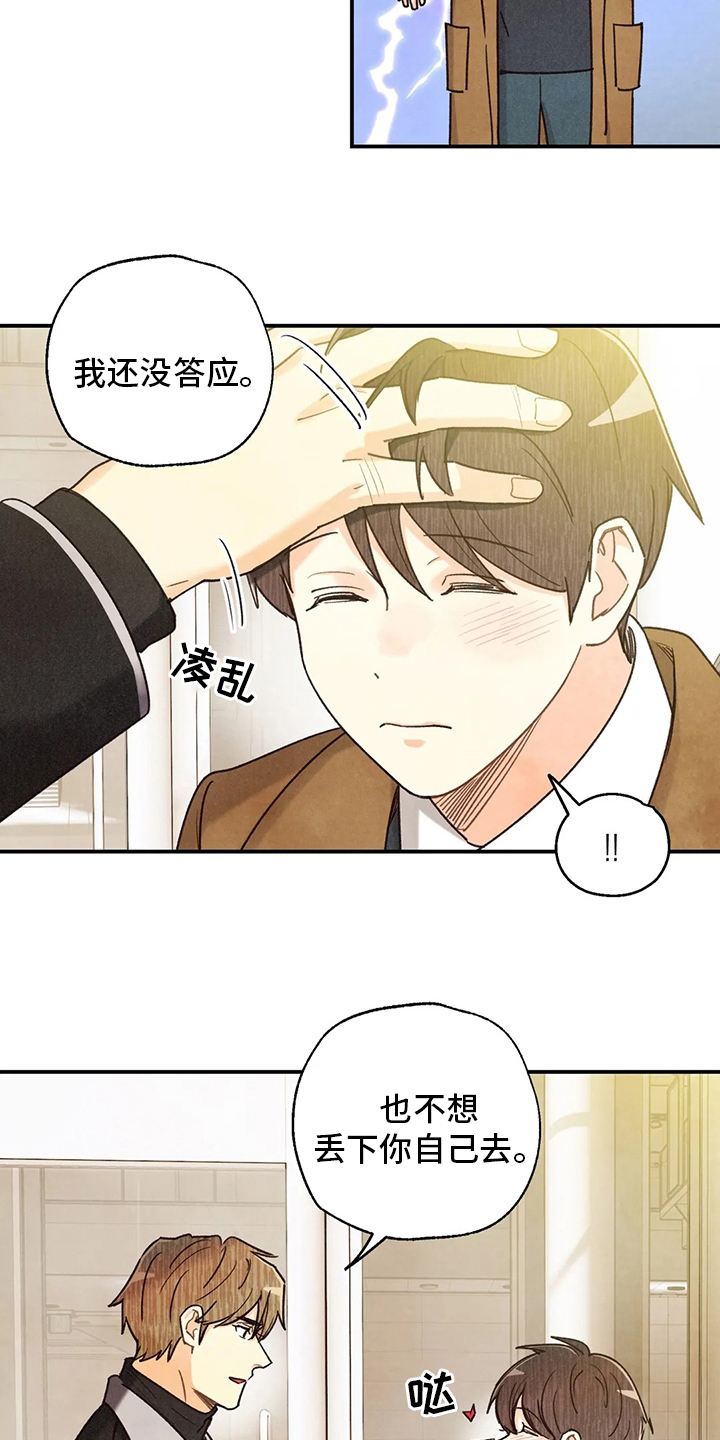 《身体刻印》漫画最新章节第144章：约会免费下拉式在线观看章节第【13】张图片