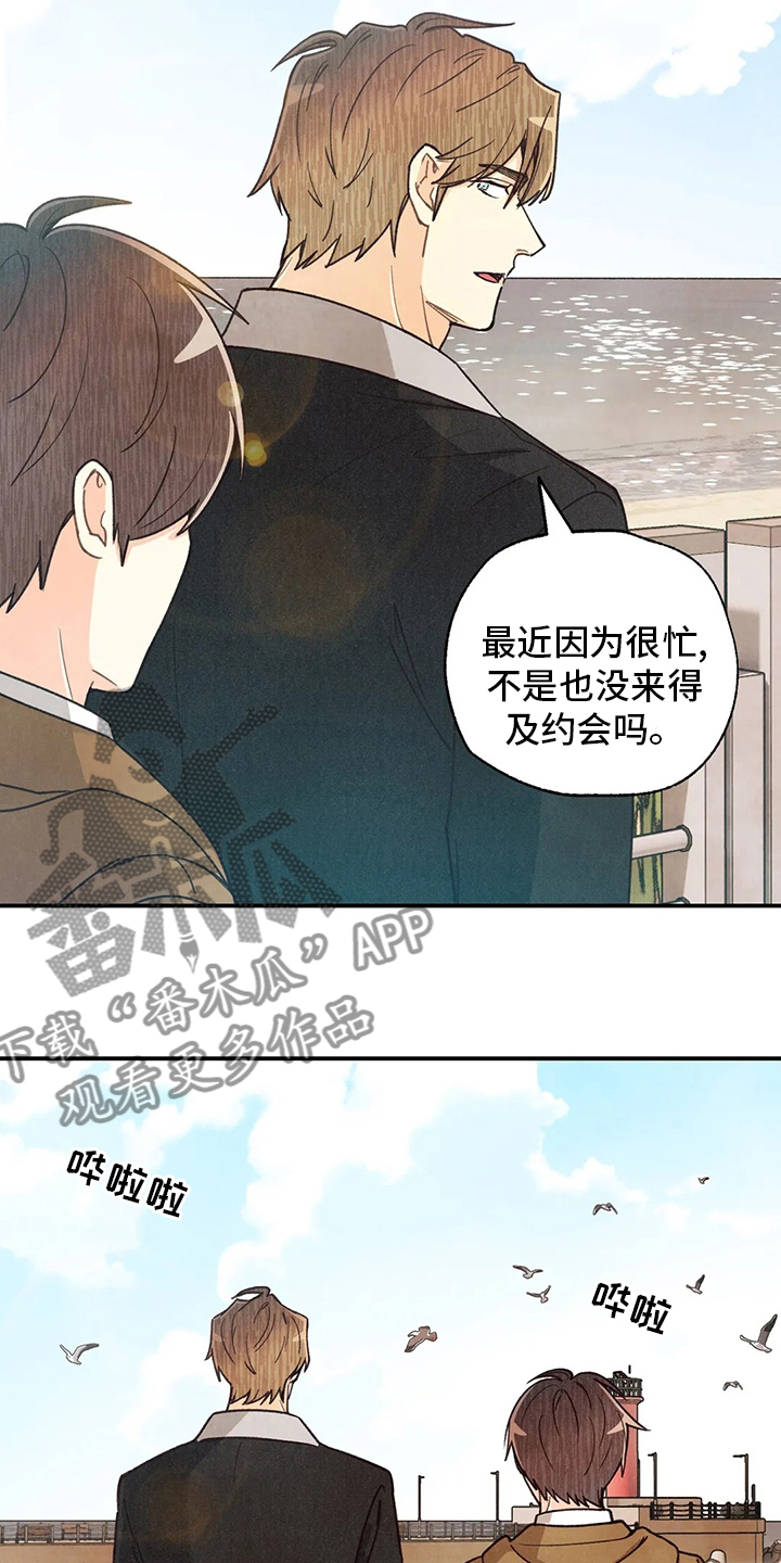 《身体刻印》漫画最新章节第144章：约会免费下拉式在线观看章节第【8】张图片