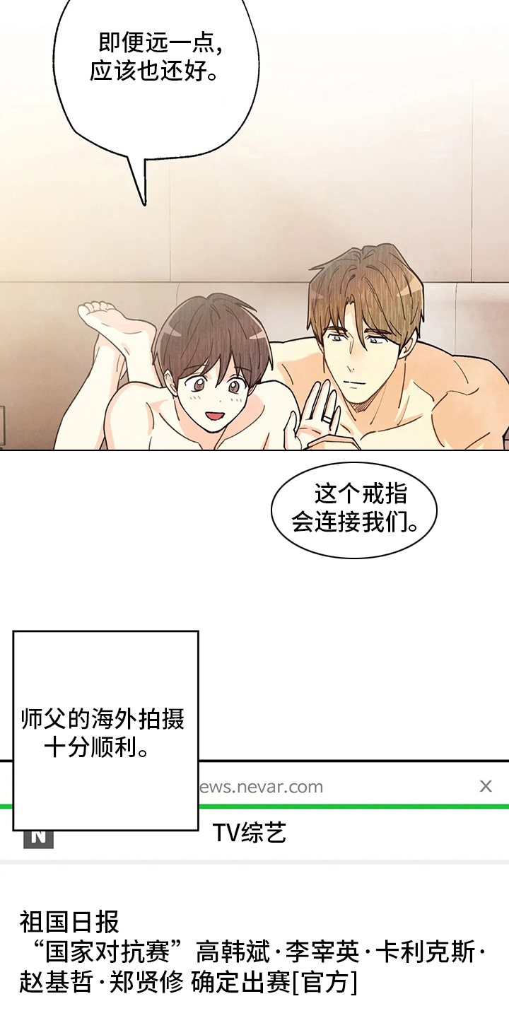 《身体刻印》漫画最新章节第147章：要努力啊免费下拉式在线观看章节第【14】张图片