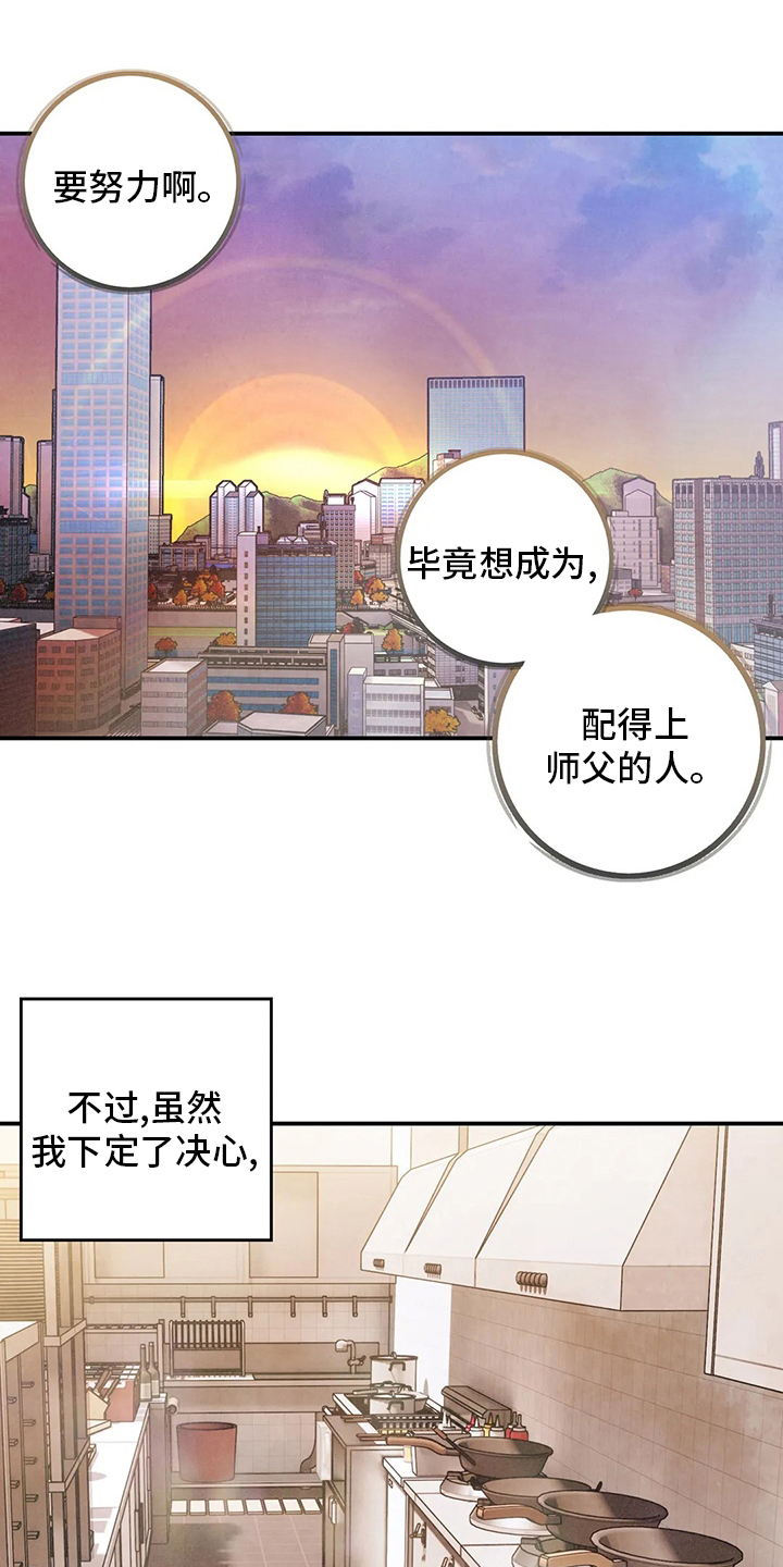 《身体刻印》漫画最新章节第147章：要努力啊免费下拉式在线观看章节第【6】张图片