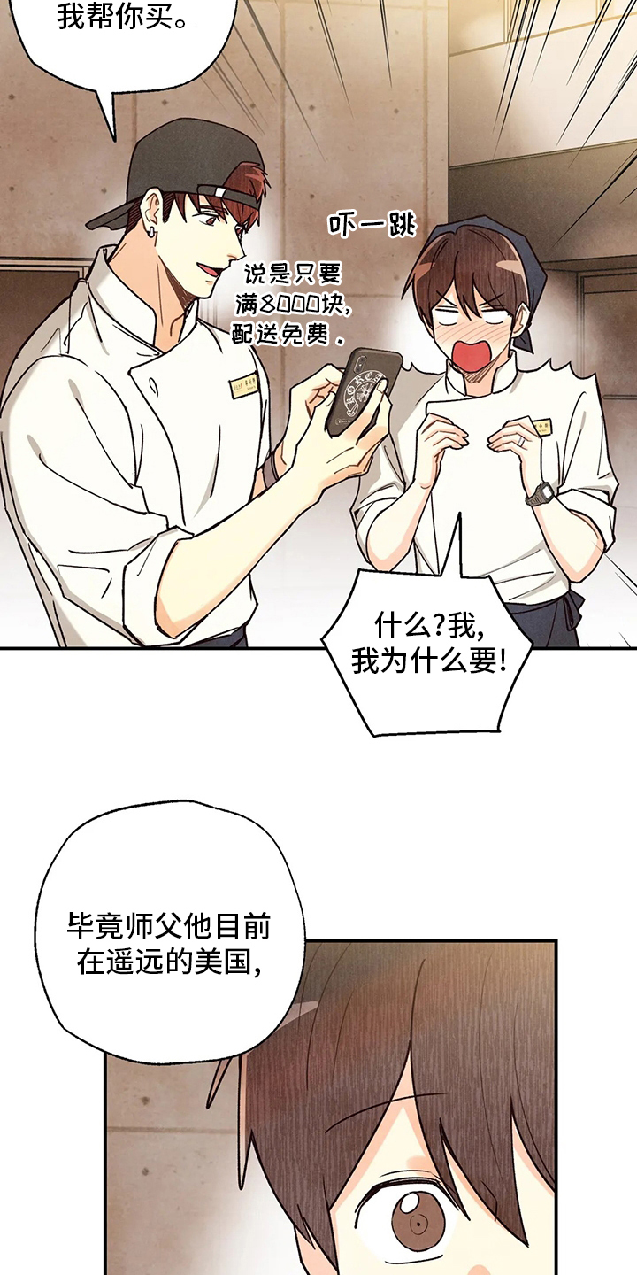 《身体刻印》漫画最新章节第149章：晕倒免费下拉式在线观看章节第【8】张图片