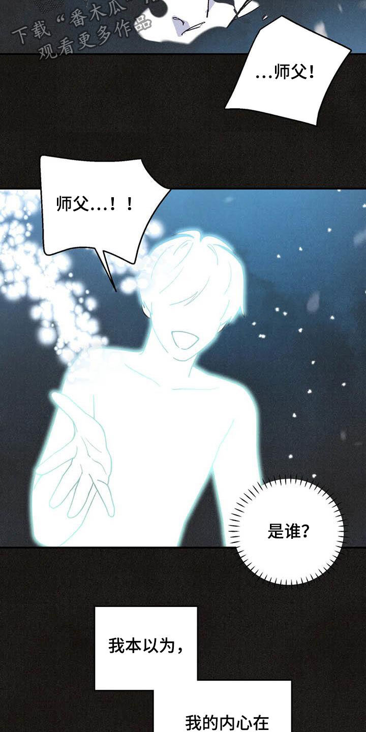 《身体刻印》漫画最新章节第150章：内心世界免费下拉式在线观看章节第【9】张图片