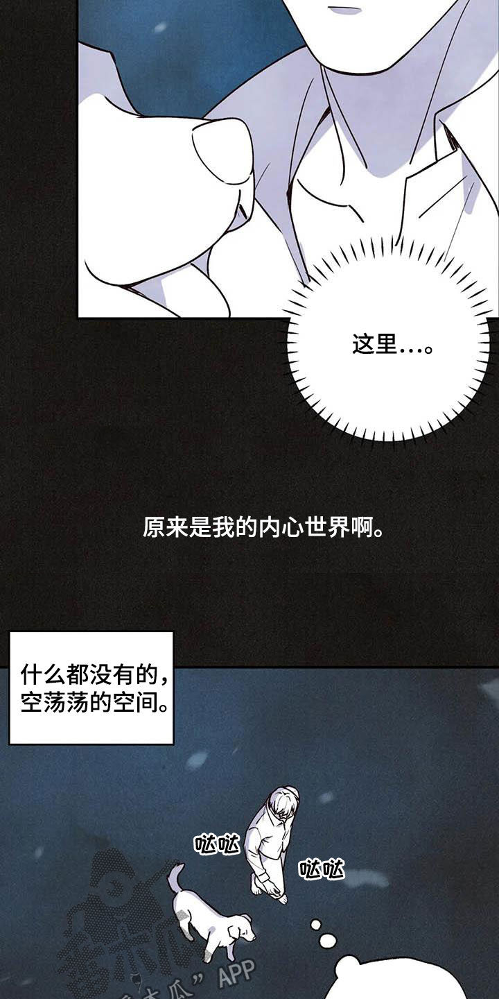 《身体刻印》漫画最新章节第150章：内心世界免费下拉式在线观看章节第【22】张图片