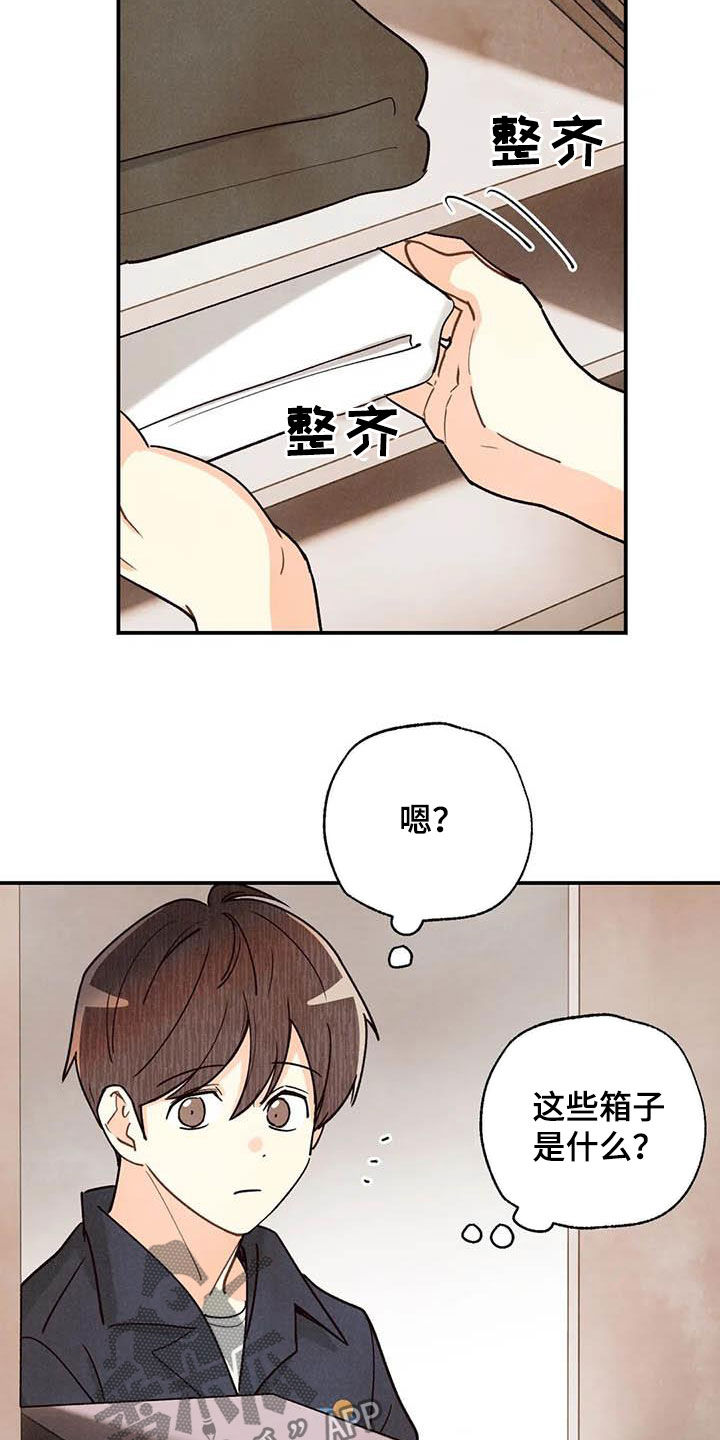 《身体刻印》漫画最新章节第151章：同居免费下拉式在线观看章节第【4】张图片