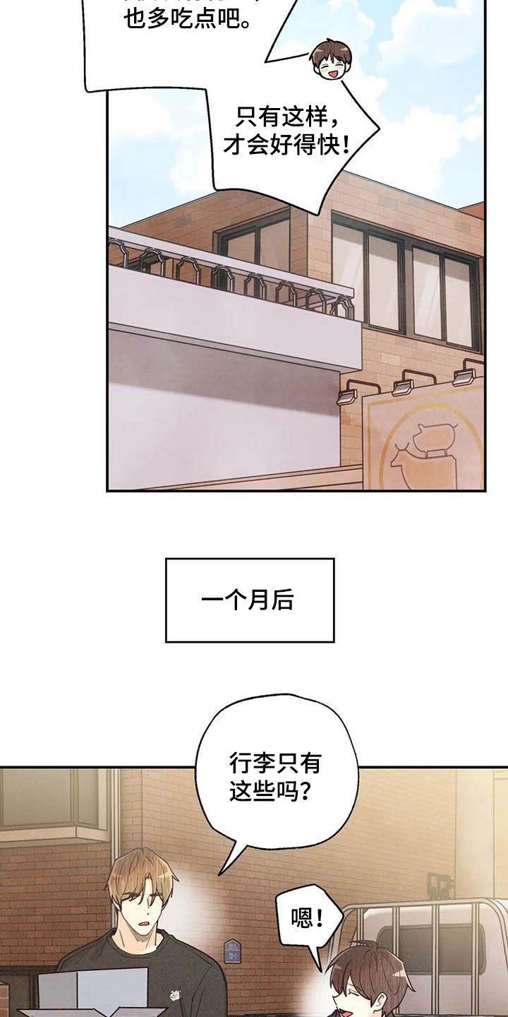 《身体刻印》漫画最新章节第151章：同居免费下拉式在线观看章节第【7】张图片