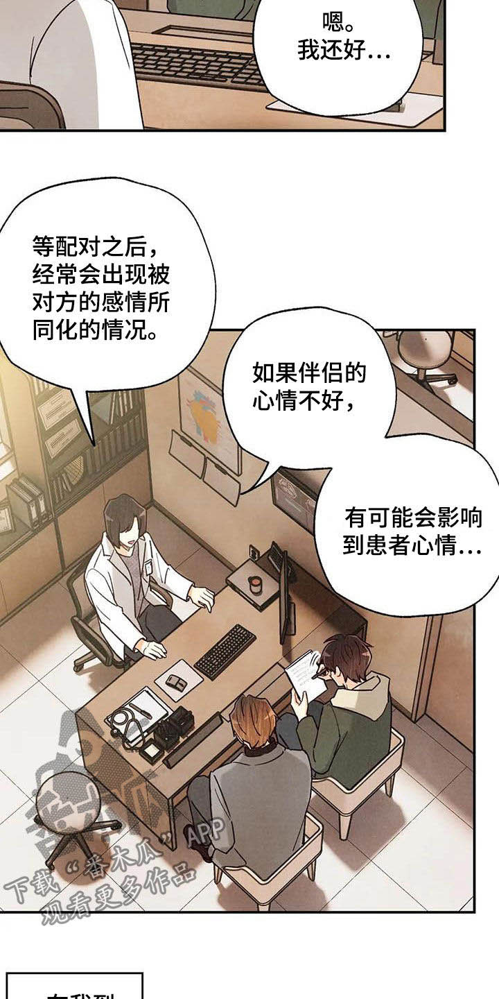 《身体刻印》漫画最新章节第151章：同居免费下拉式在线观看章节第【16】张图片