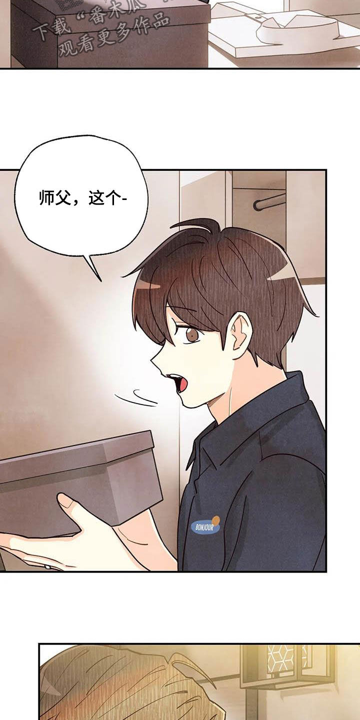 《身体刻印》漫画最新章节第151章：同居免费下拉式在线观看章节第【3】张图片