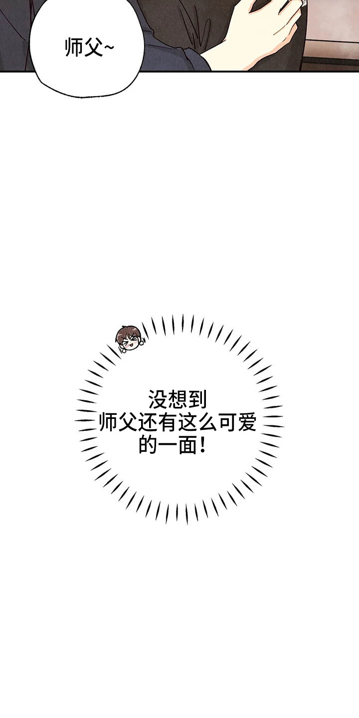 《身体刻印》漫画最新章节第152章：可爱一面免费下拉式在线观看章节第【11】张图片