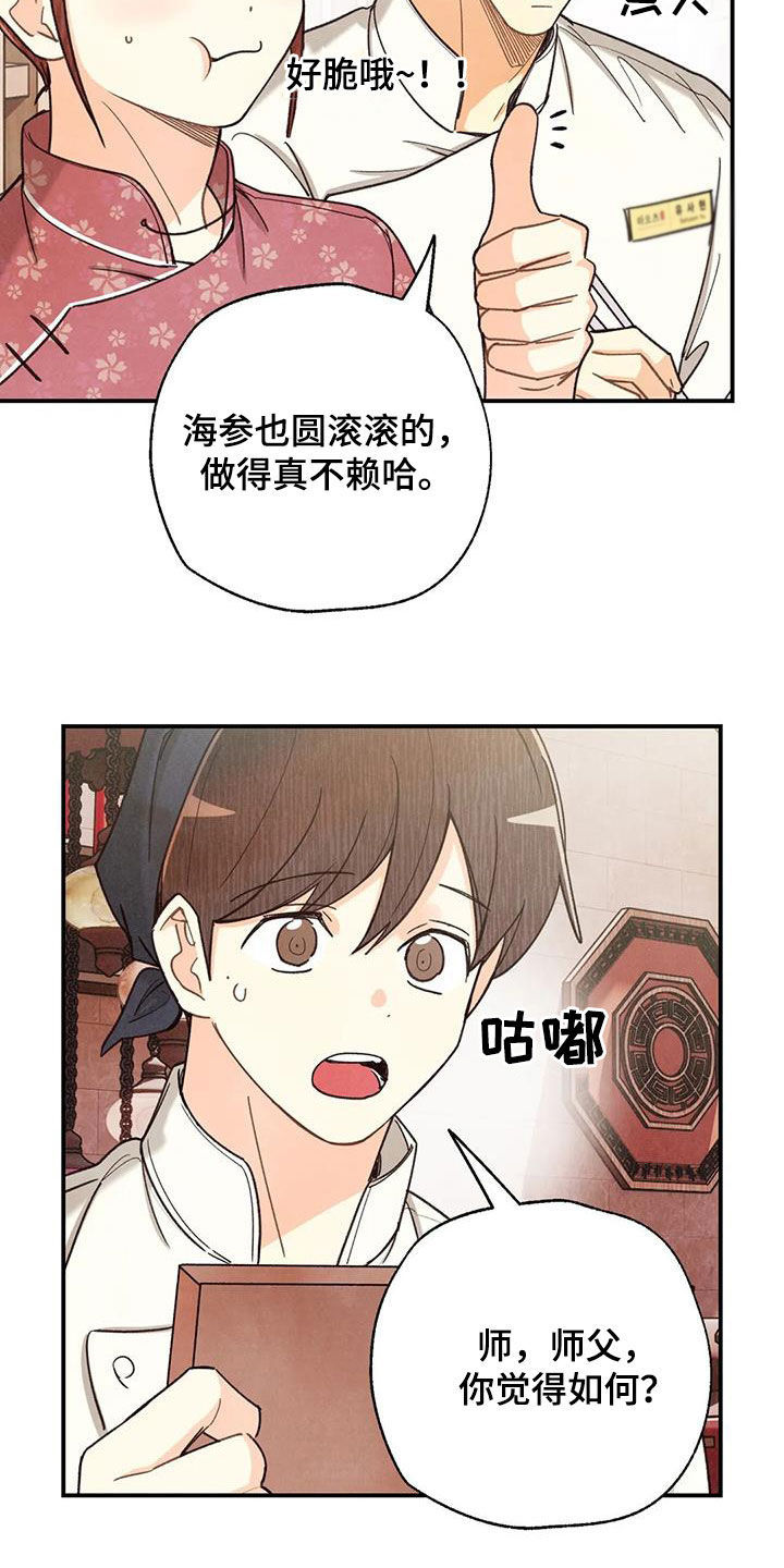 《身体刻印》漫画最新章节第154章：看日出免费下拉式在线观看章节第【14】张图片