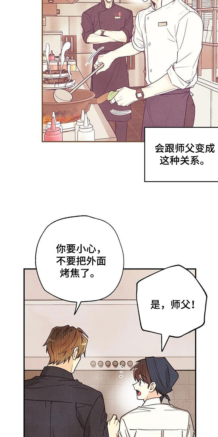 《身体刻印》漫画最新章节第154章：看日出免费下拉式在线观看章节第【19】张图片