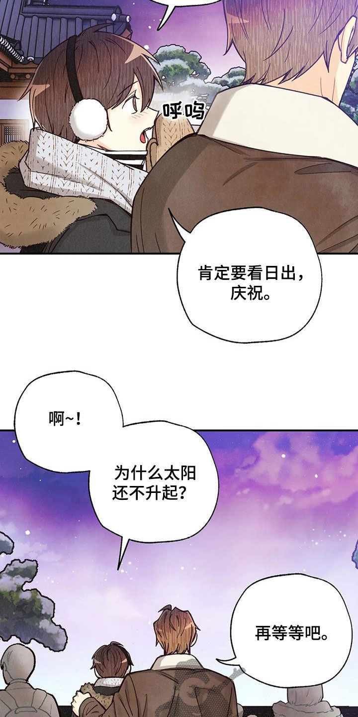 《身体刻印》漫画最新章节第154章：看日出免费下拉式在线观看章节第【2】张图片