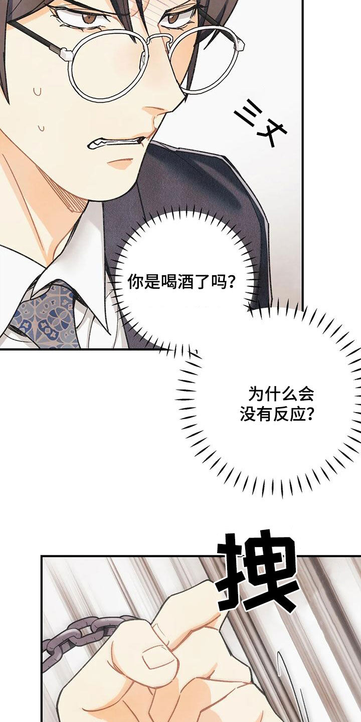 《身体刻印》漫画最新章节第158章：【番外】有点激动哦免费下拉式在线观看章节第【23】张图片