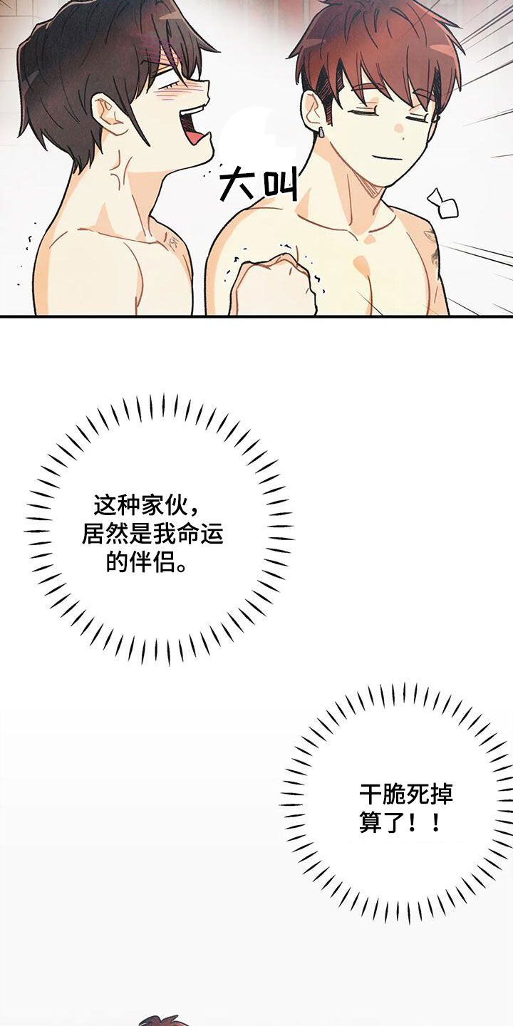 《身体刻印》漫画最新章节第159章：【番外】命运伴侣免费下拉式在线观看章节第【2】张图片