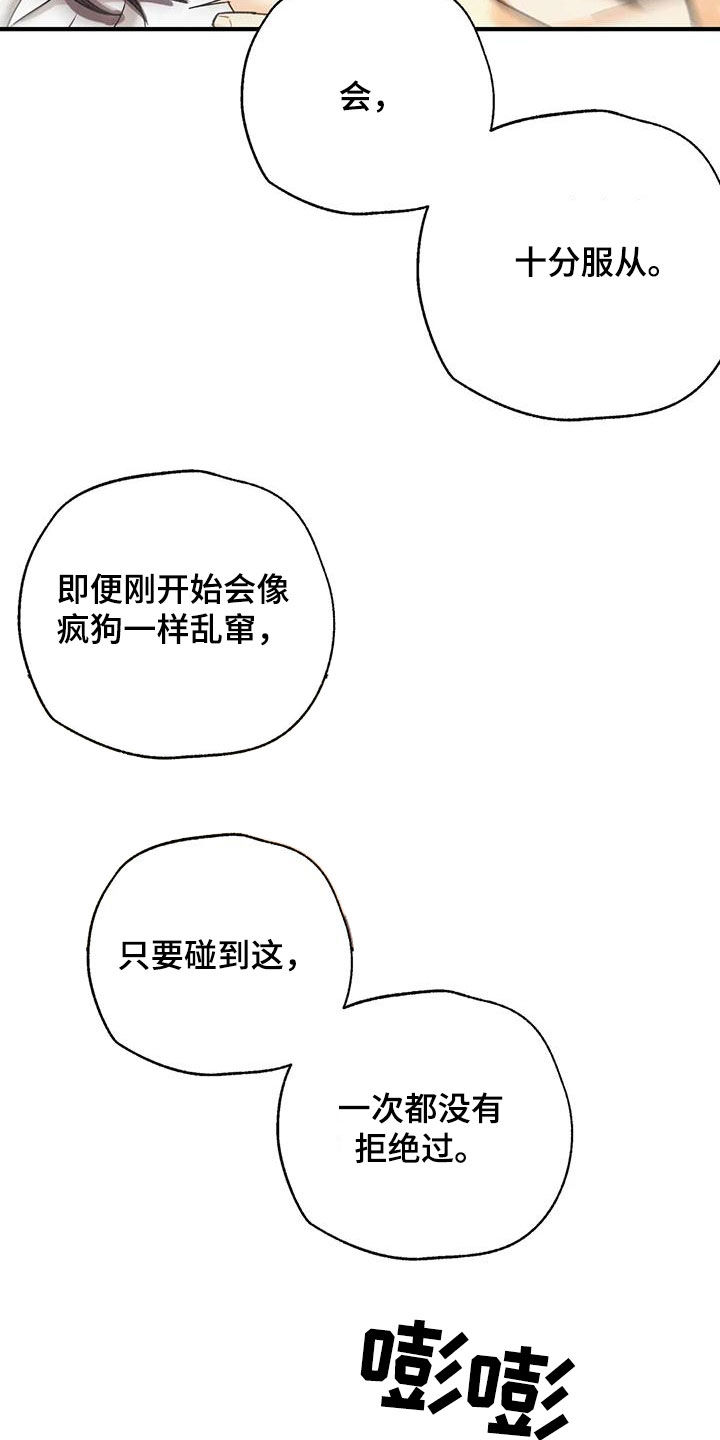 《身体刻印》漫画最新章节第159章：【番外】命运伴侣免费下拉式在线观看章节第【19】张图片