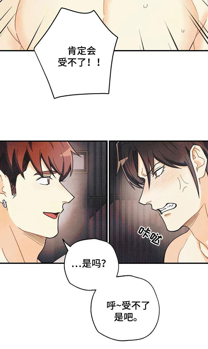 《身体刻印》漫画最新章节第161章：【番外】不可置信免费下拉式在线观看章节第【18】张图片