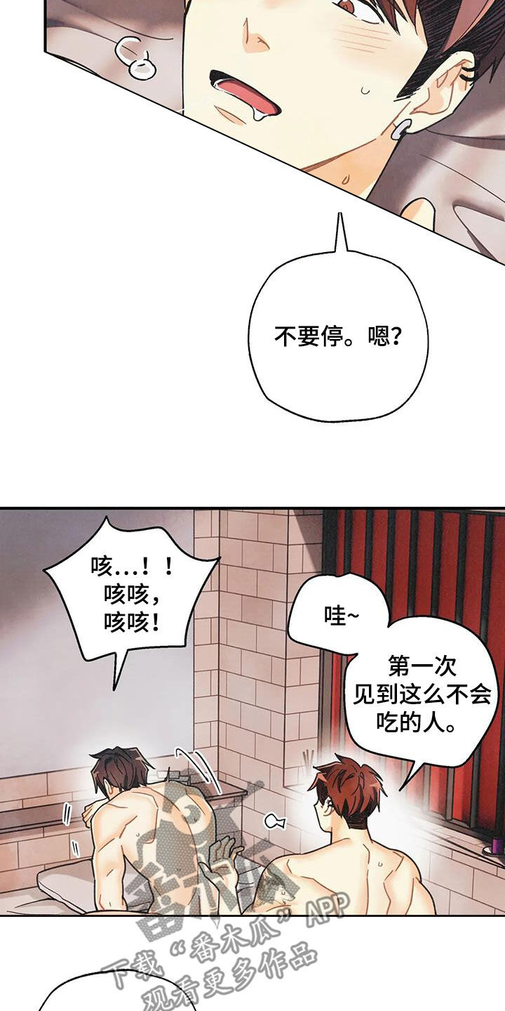 《身体刻印》漫画最新章节第161章：【番外】不可置信免费下拉式在线观看章节第【21】张图片