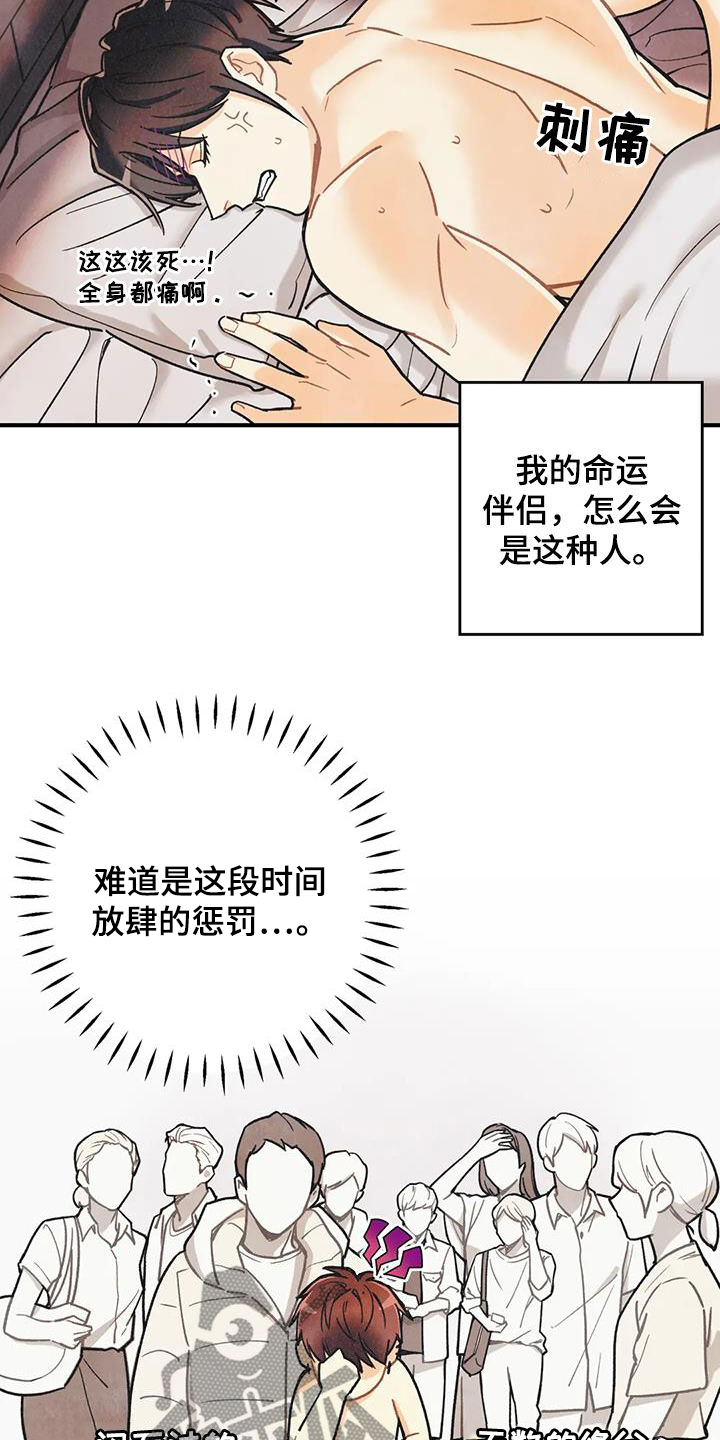 《身体刻印》漫画最新章节第161章：【番外】不可置信免费下拉式在线观看章节第【5】张图片