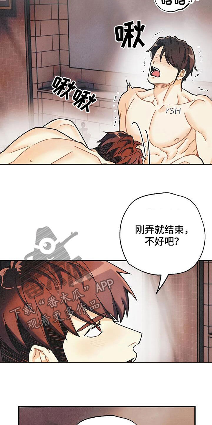 《身体刻印》漫画最新章节第161章：【番外】不可置信免费下拉式在线观看章节第【15】张图片