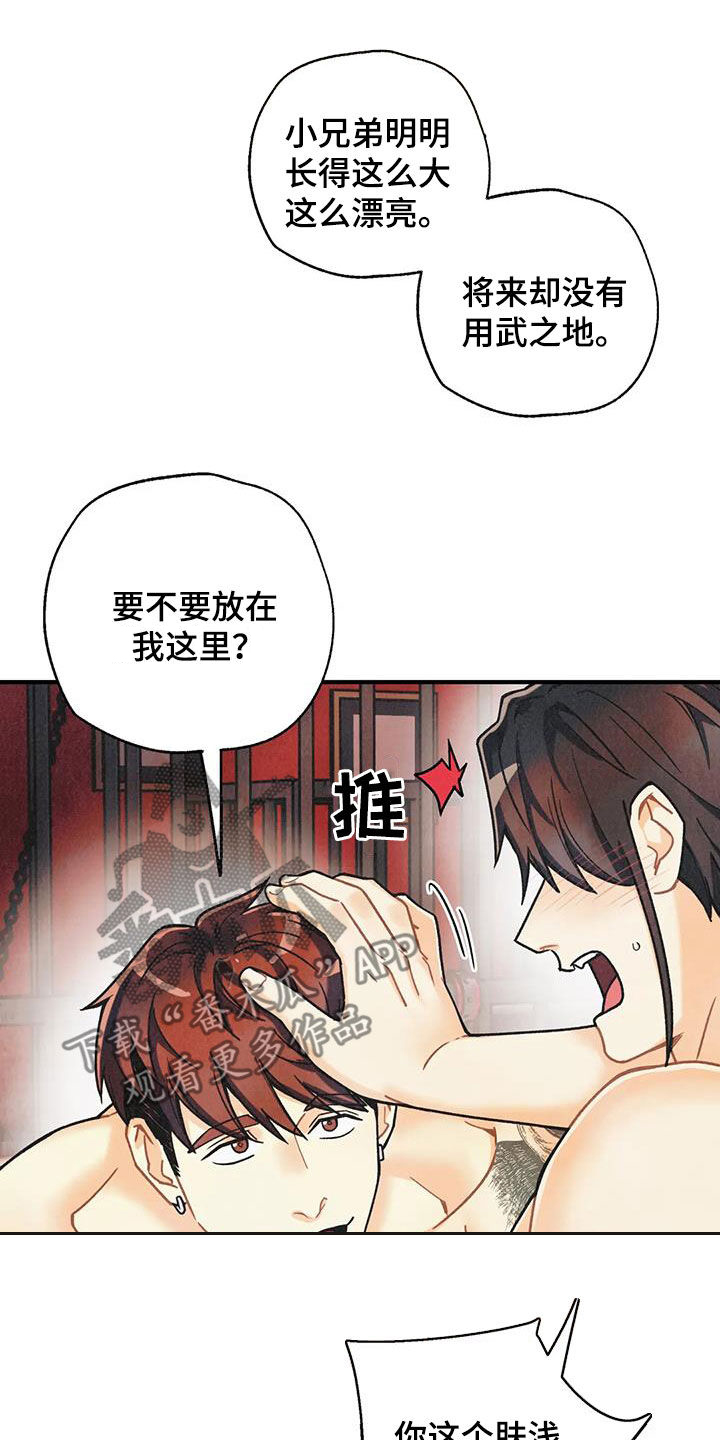 《身体刻印》漫画最新章节第161章：【番外】不可置信免费下拉式在线观看章节第【17】张图片