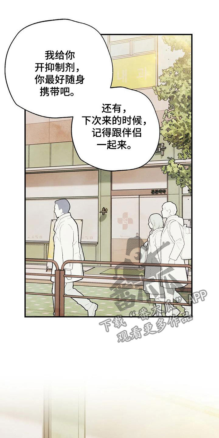 《身体刻印》漫画最新章节第162章：【番外】变成欧米伽免费下拉式在线观看章节第【4】张图片