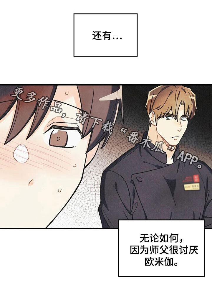 《身体刻印》漫画最新章节第162章：【番外】变成欧米伽免费下拉式在线观看章节第【1】张图片