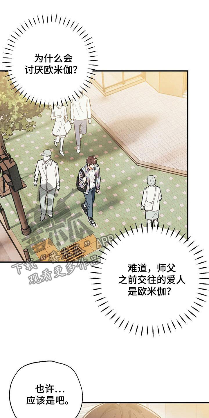 《身体刻印》漫画最新章节第163章：【番外】信息素压制免费下拉式在线观看章节第【23】张图片