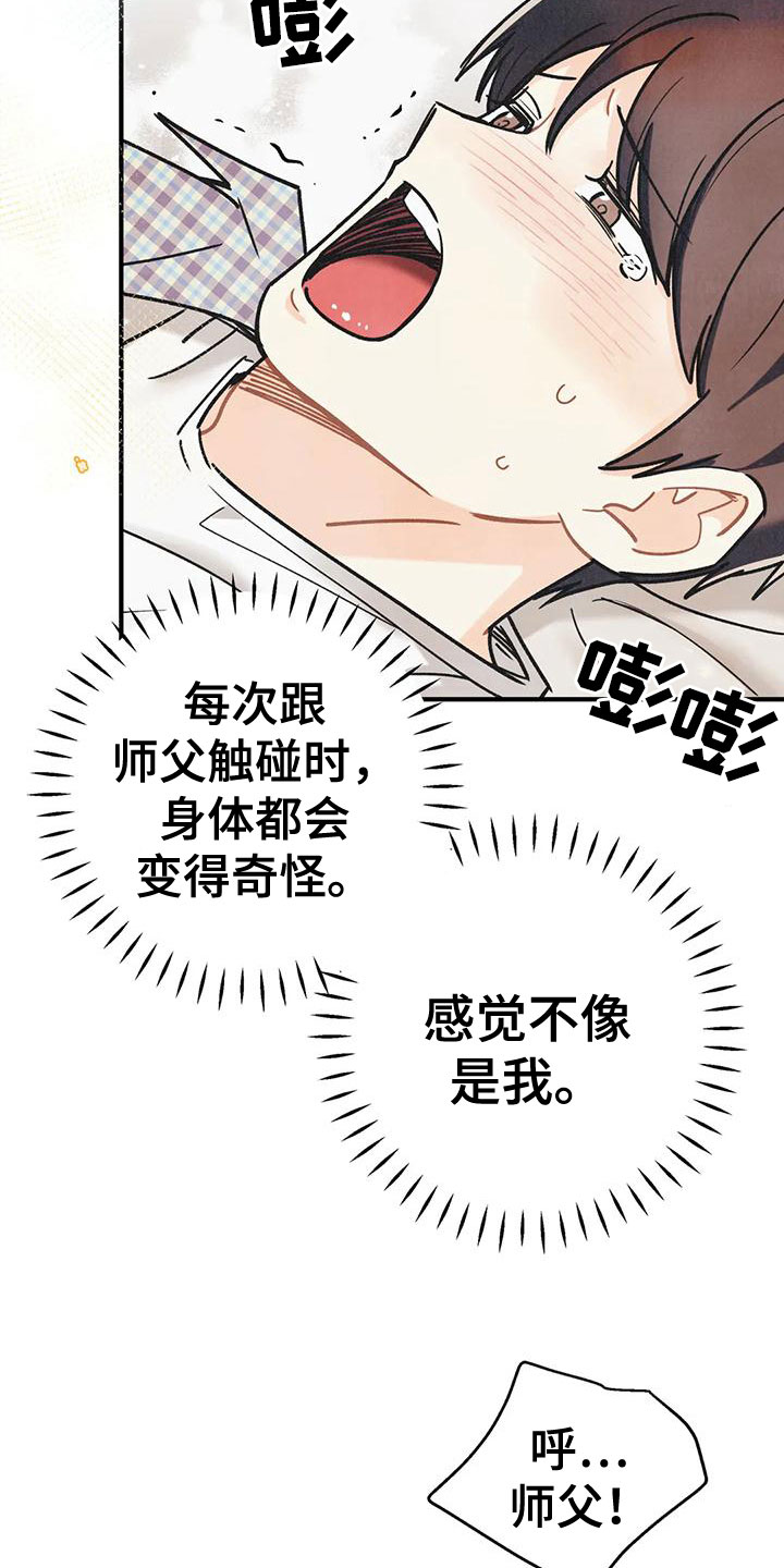 《身体刻印》漫画最新章节第165章：【番外】请允许我免费下拉式在线观看章节第【2】张图片