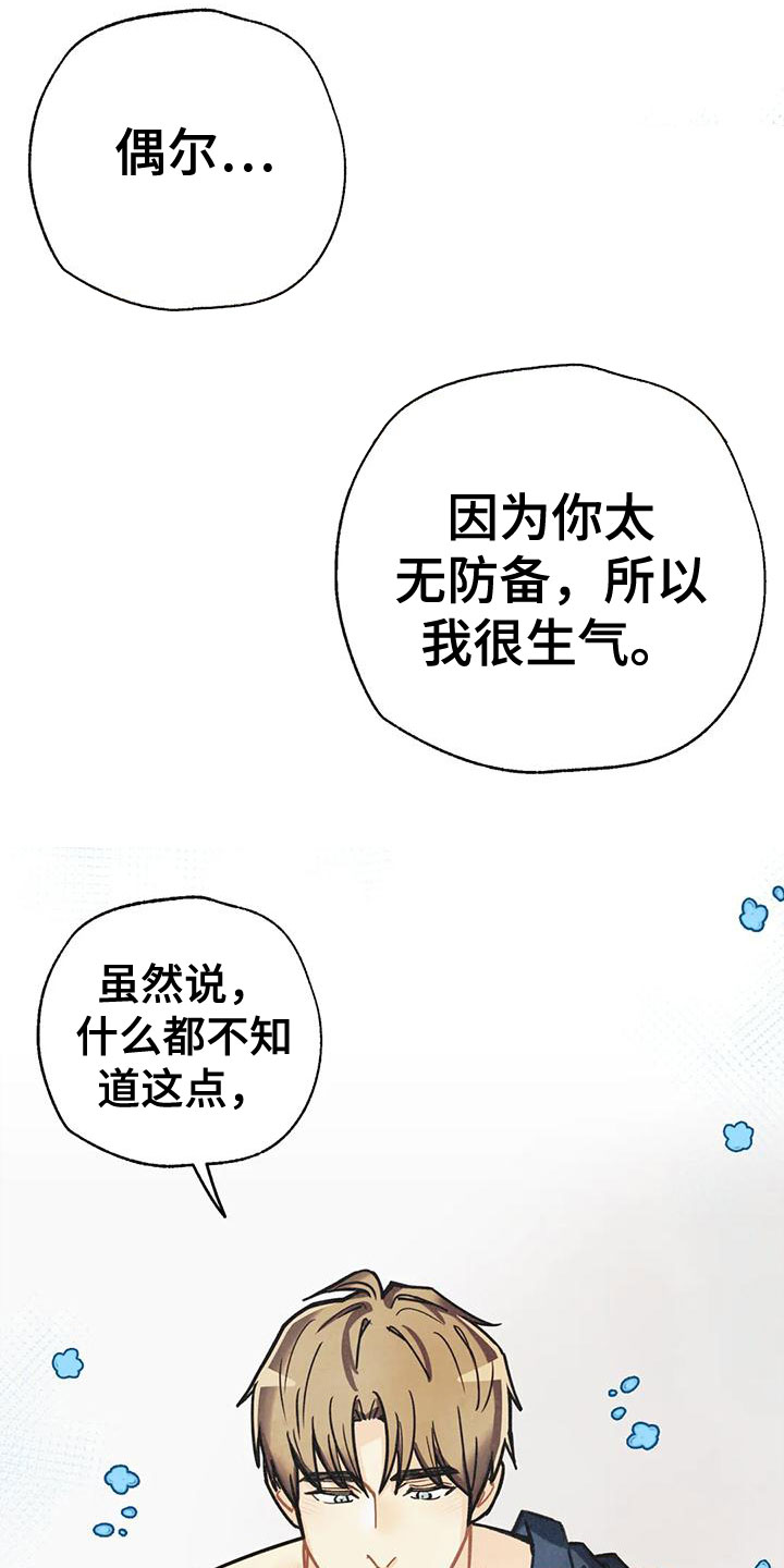 《身体刻印》漫画最新章节第165章：【番外】请允许我免费下拉式在线观看章节第【8】张图片