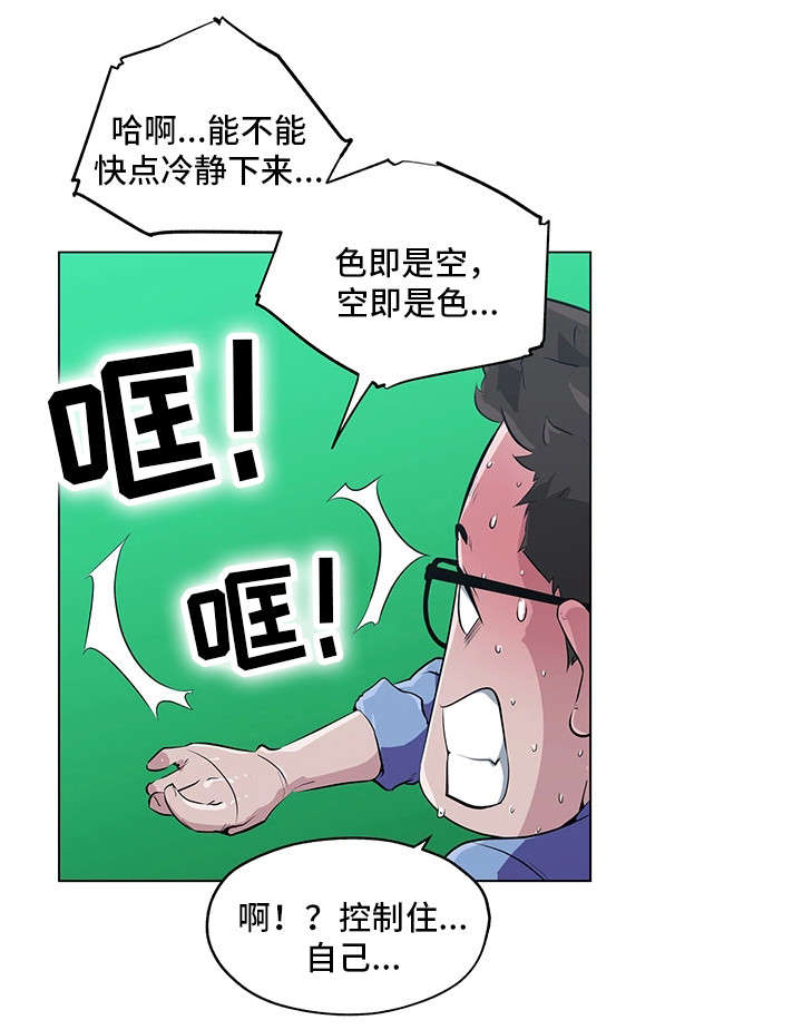 《契合》漫画最新章节第1章：女神免费下拉式在线观看章节第【2】张图片