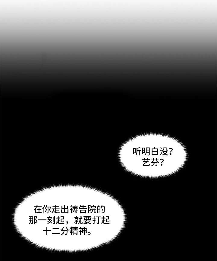 《契合》漫画最新章节第2章：惊为天人免费下拉式在线观看章节第【21】张图片