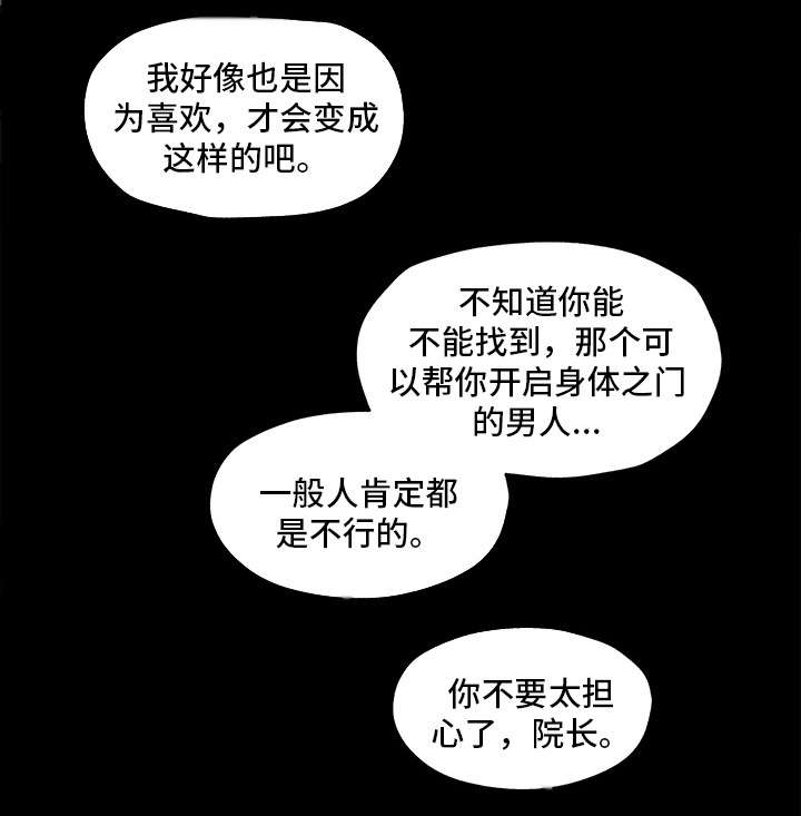 《契合》漫画最新章节第2章：惊为天人免费下拉式在线观看章节第【18】张图片