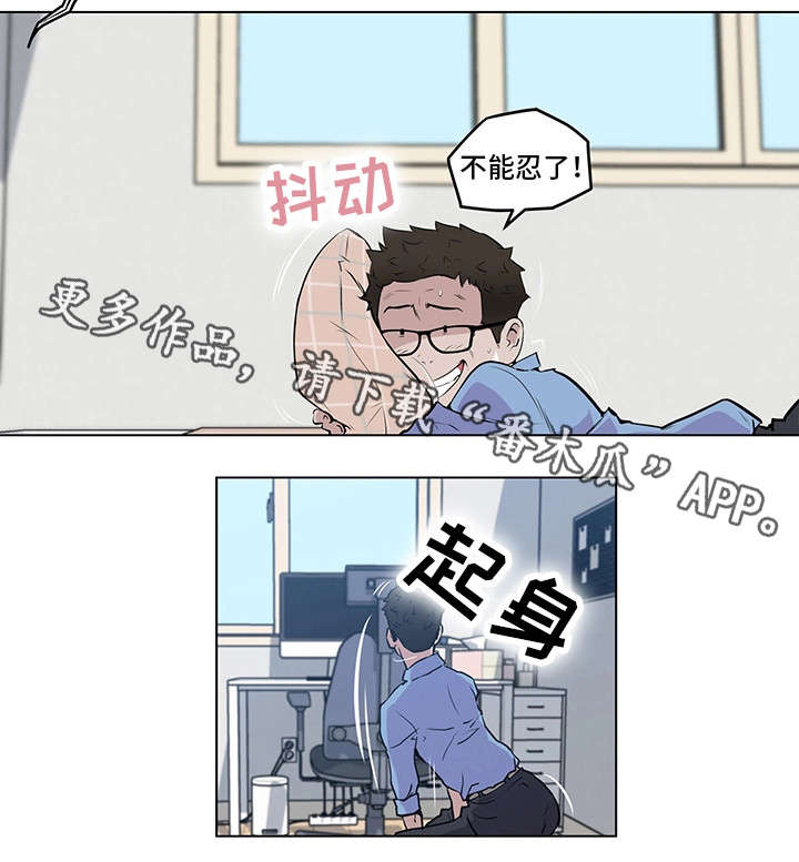 《契合》漫画最新章节第3章：不能忍了免费下拉式在线观看章节第【1】张图片